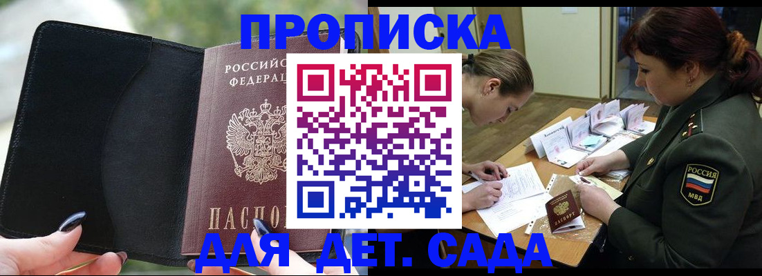прописка ребенка в Камчатском крае
